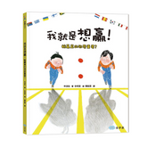 我就是想贏!輸贏真的那麼重要?